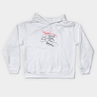 Happy Birthday - Calligraphy Kids Hoodie